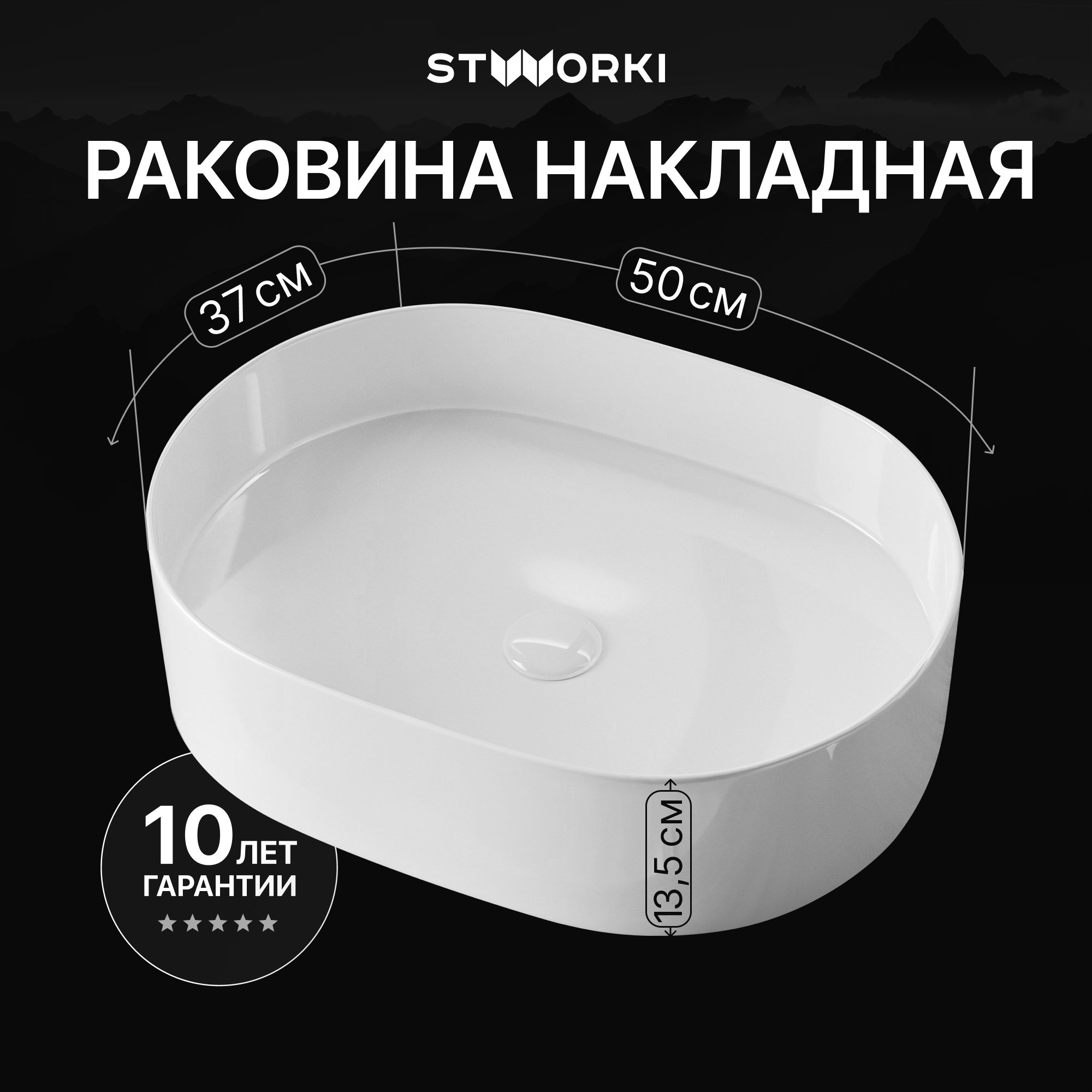 

Накладная раковина STWORKI Берген S21412WH