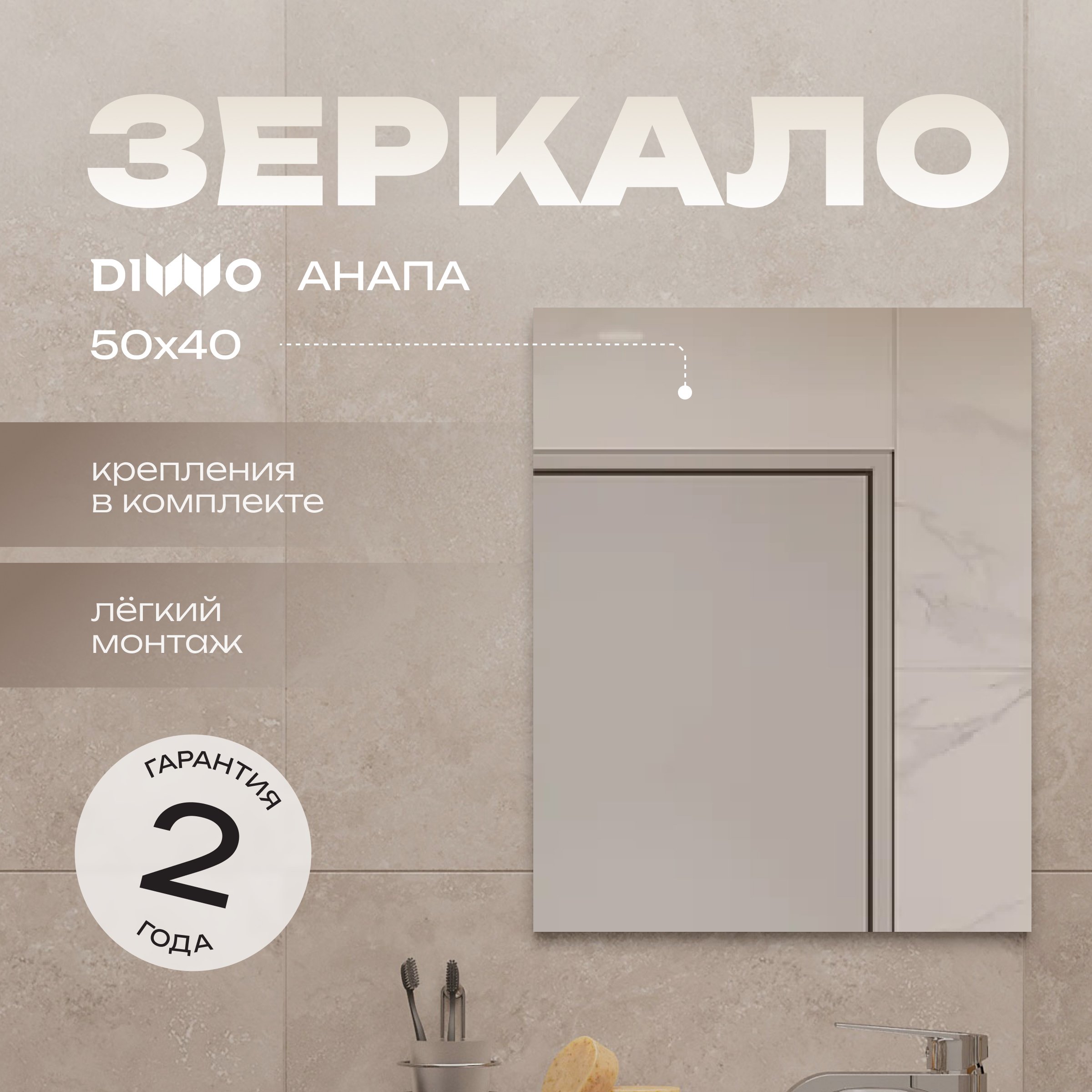 

Зеркало DIWO Анапа 40