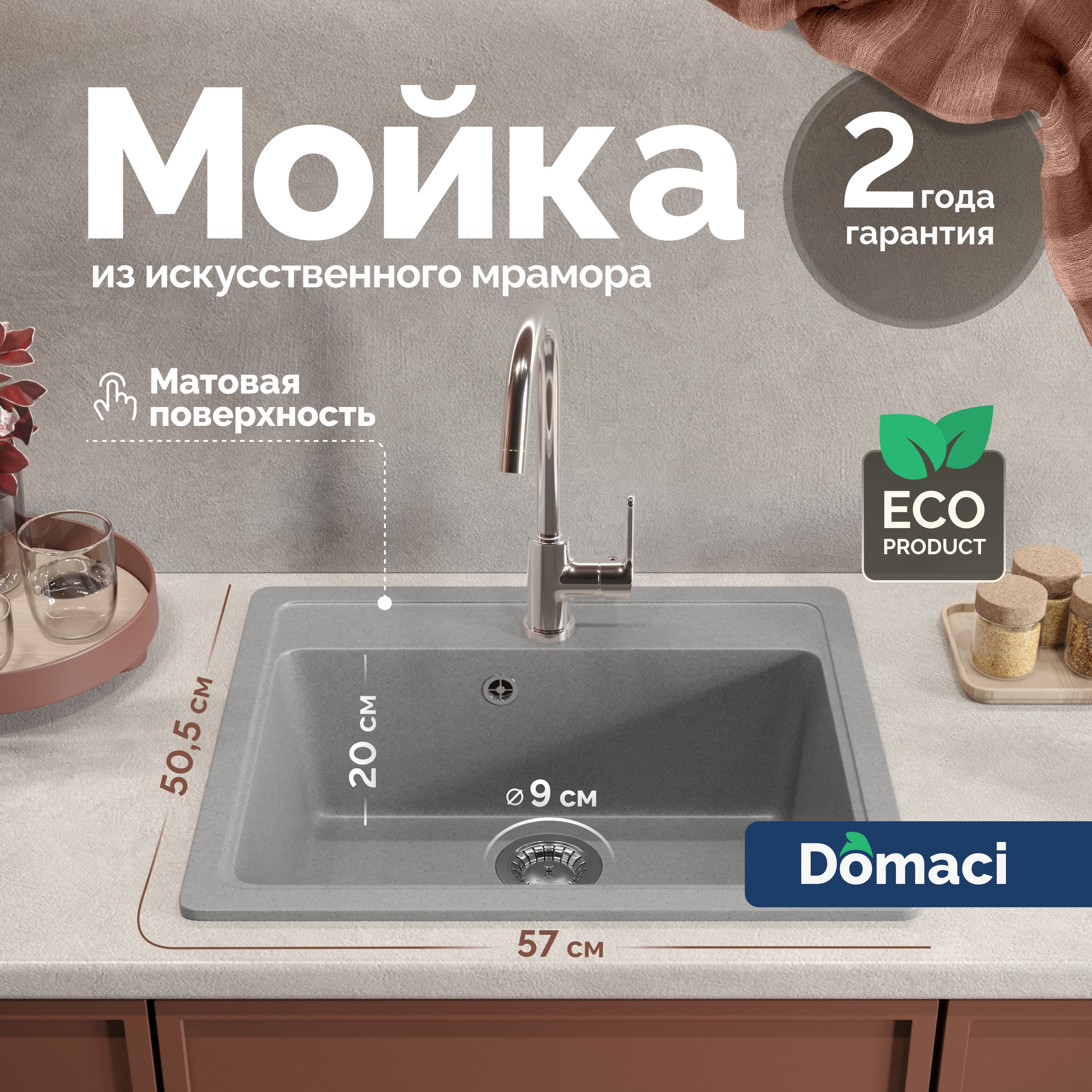 Мойка кухонная Domaci Болонья М-09-006 светло-серая 5600₽