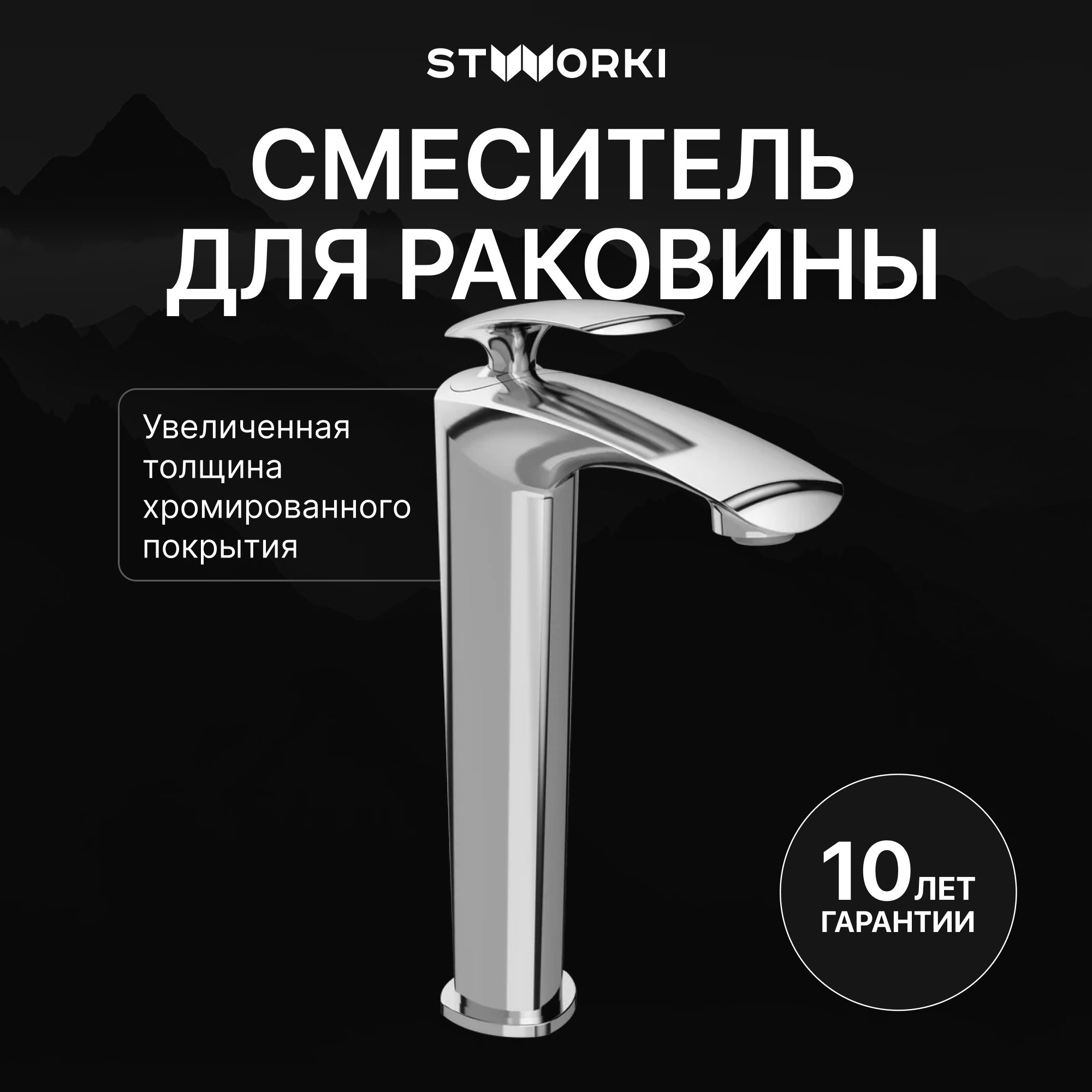 

Смеситель для раковины STWORKI Гётеборг S03020CR хром