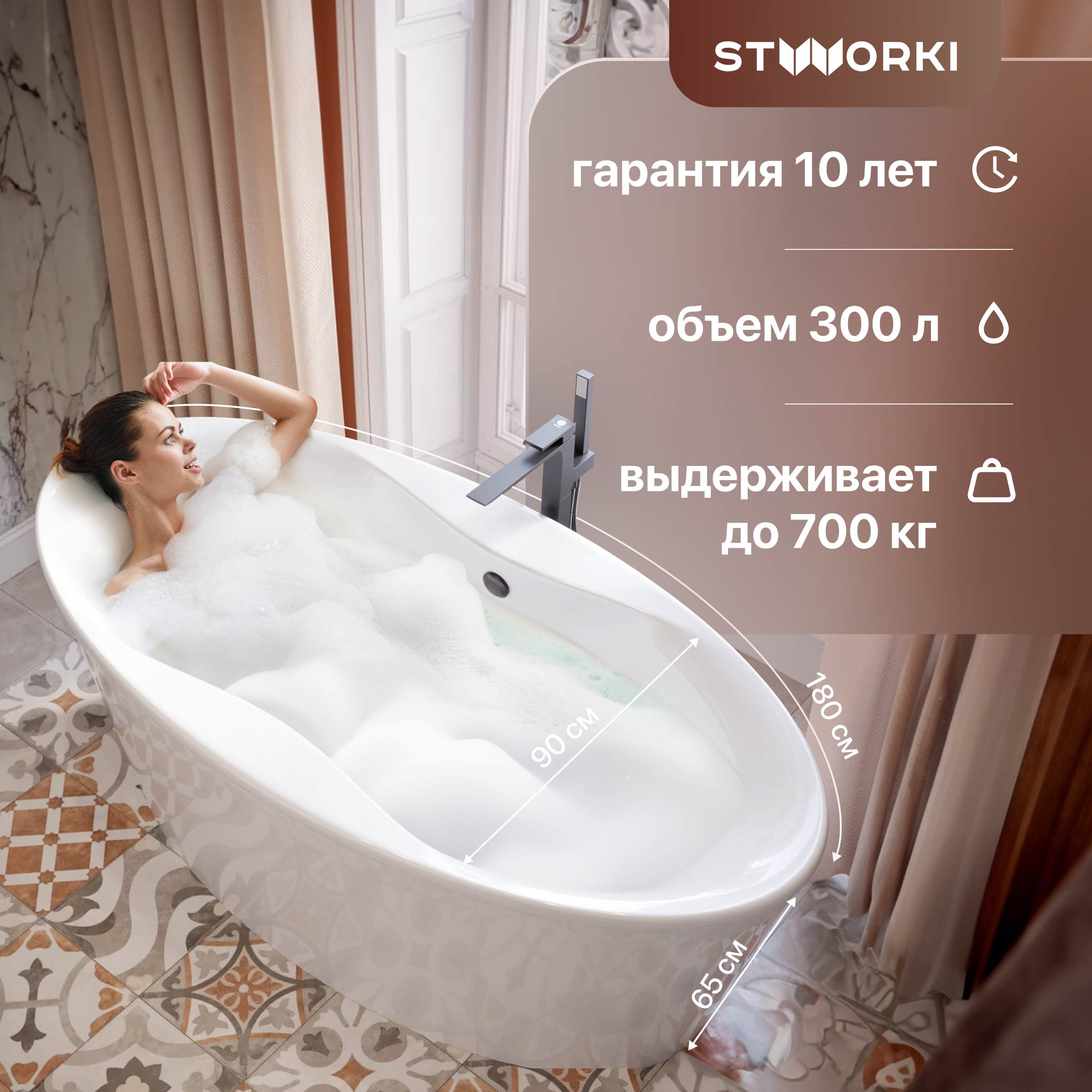 Акриловая ванна STWORKI Вестерос 180х90, с каркасом