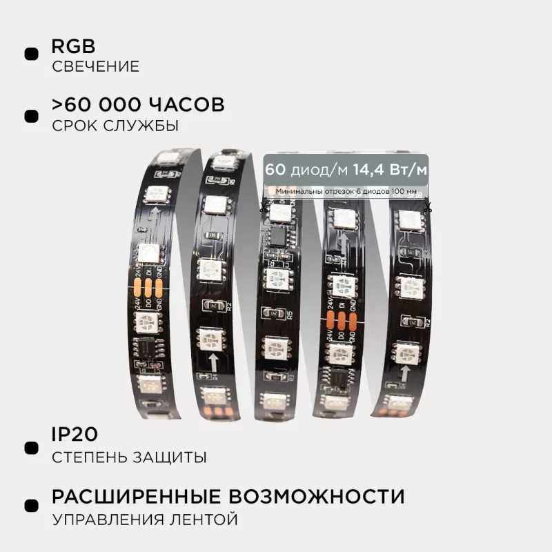

Комплект адресной светодиодной ленты Apeyron 24В 14,4Вт/м smd5050 60д/м IP20 2м RGB (адаптер питания, контроллер) 10-92