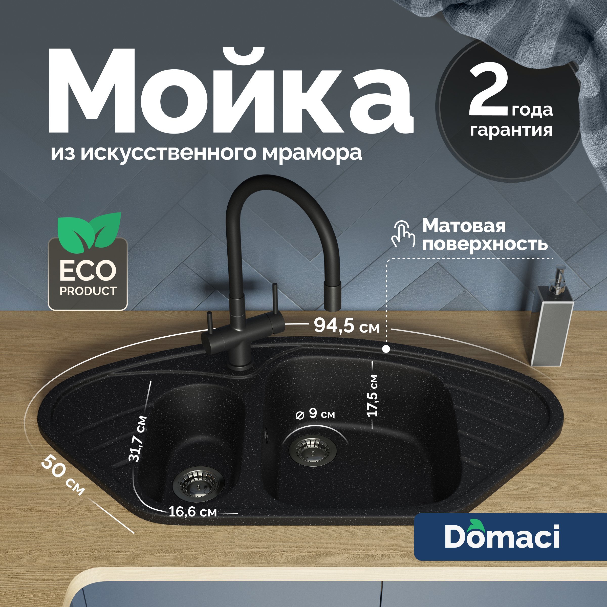

Мойка кухонная Domaci Болонья М-23-002 черная