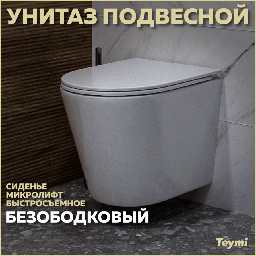 

Унитаз подвесной Teymi Solli T40201