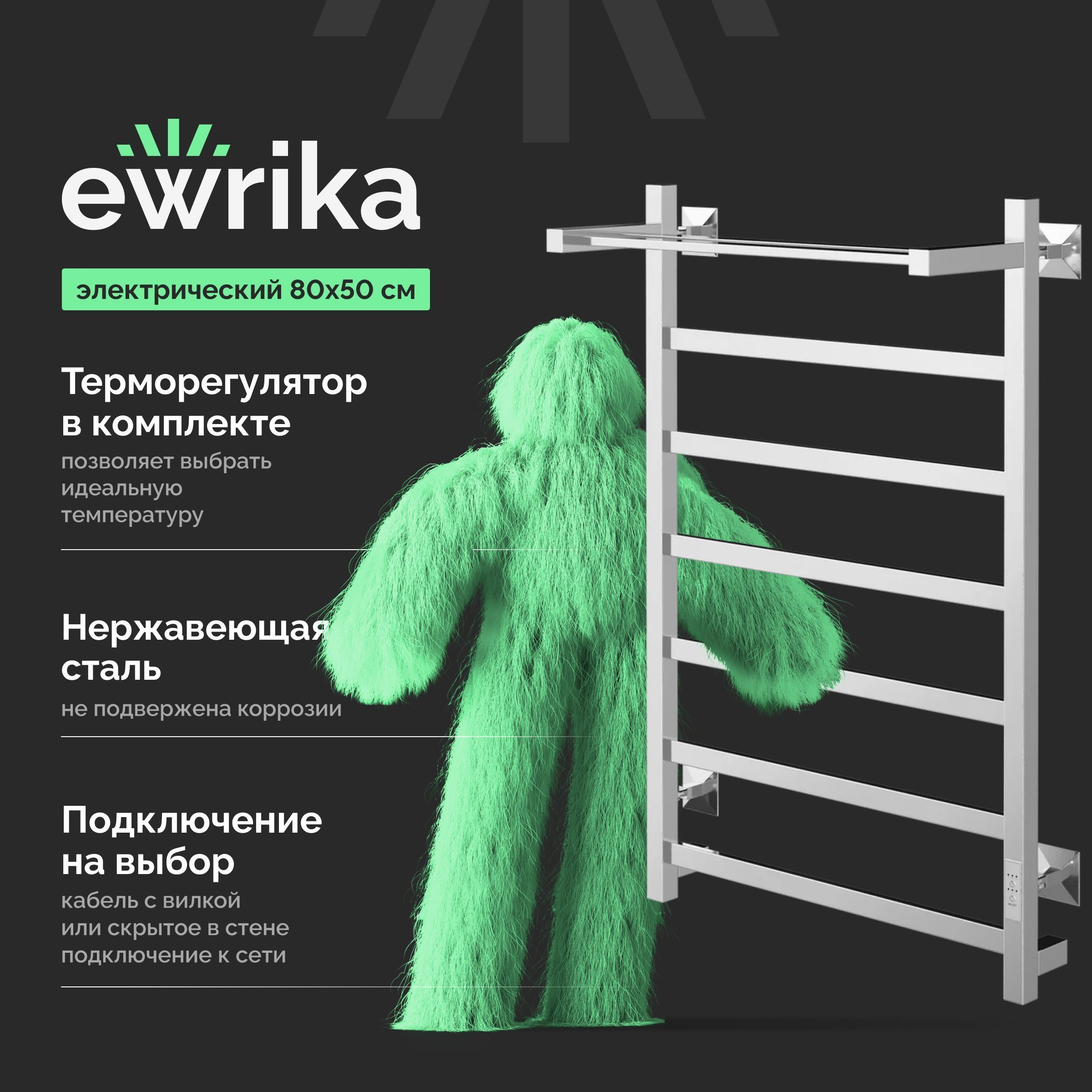 

Полотенцесушитель электрический EWRIKA Пенелопа КВ7 80х50, с полкой, хром