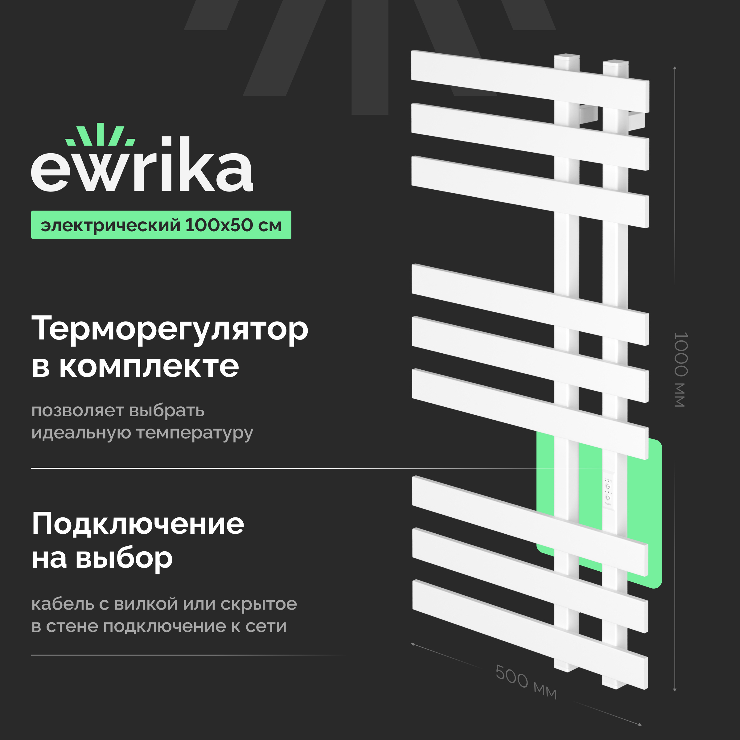 Полотенцесушитель электрический EWRIKA Медея LX 100x50 см подключение справа слева матовый белый лесенка из стали 15398₽
