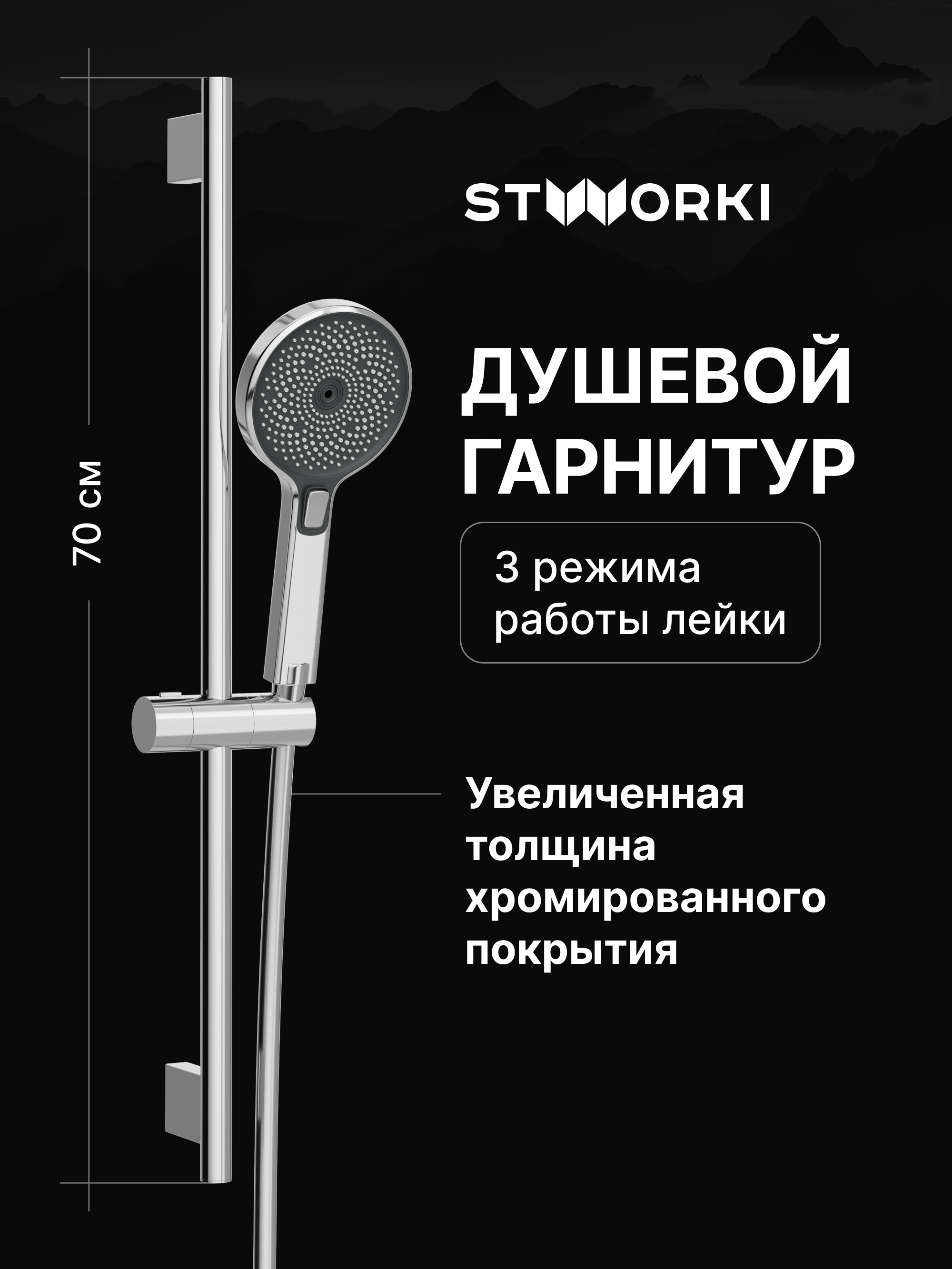 Душевой гарнитур STWORKI Гётеборг S03190CR хром 4543₽