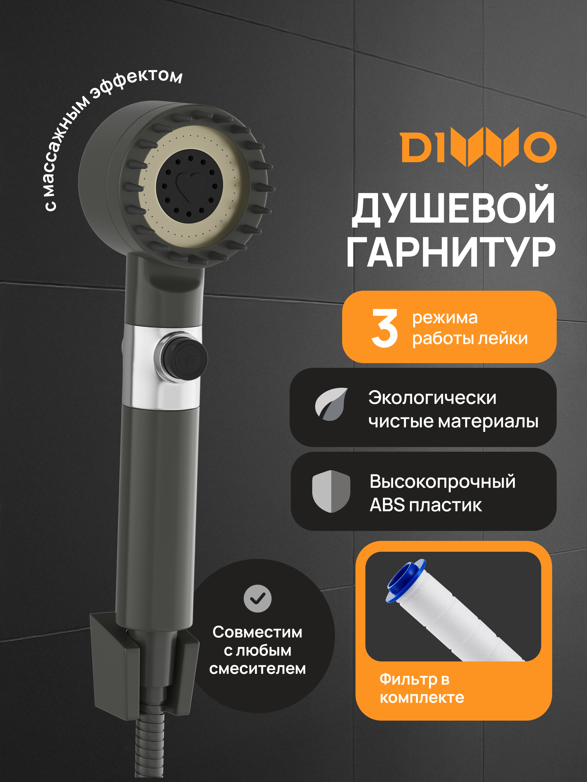 Душевой гарнитур DIWO Переславль DW-PER050G графит 1149₽