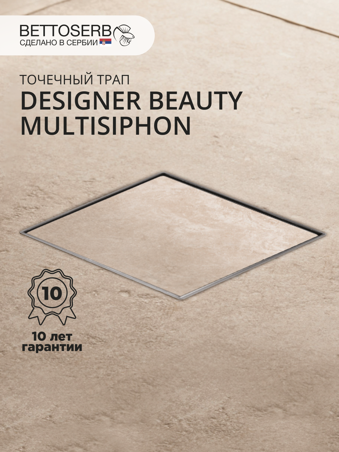 Душевой трап BETTOSERB Designer Beauty 13000085B 14x14 в пол черный с сифоном 3927₽