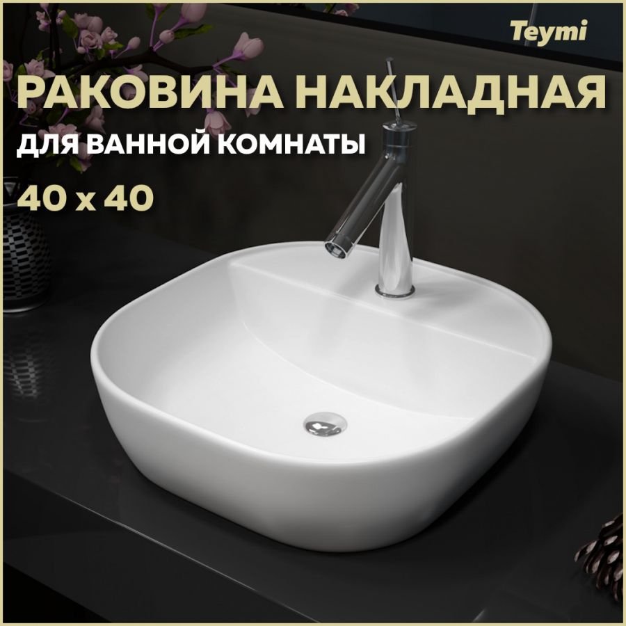 

Раковина накладная Teymi Solli 40 с полочкой под смеситель, белая T50207