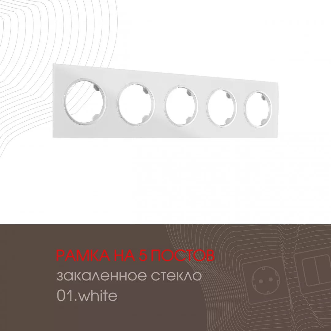 

Рамка пятиместная Arte Milano 502.01-5.white