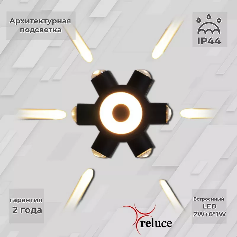 

Архитектурный светильник Reluce 86973-9.2-007U LED2W+6*1W BK