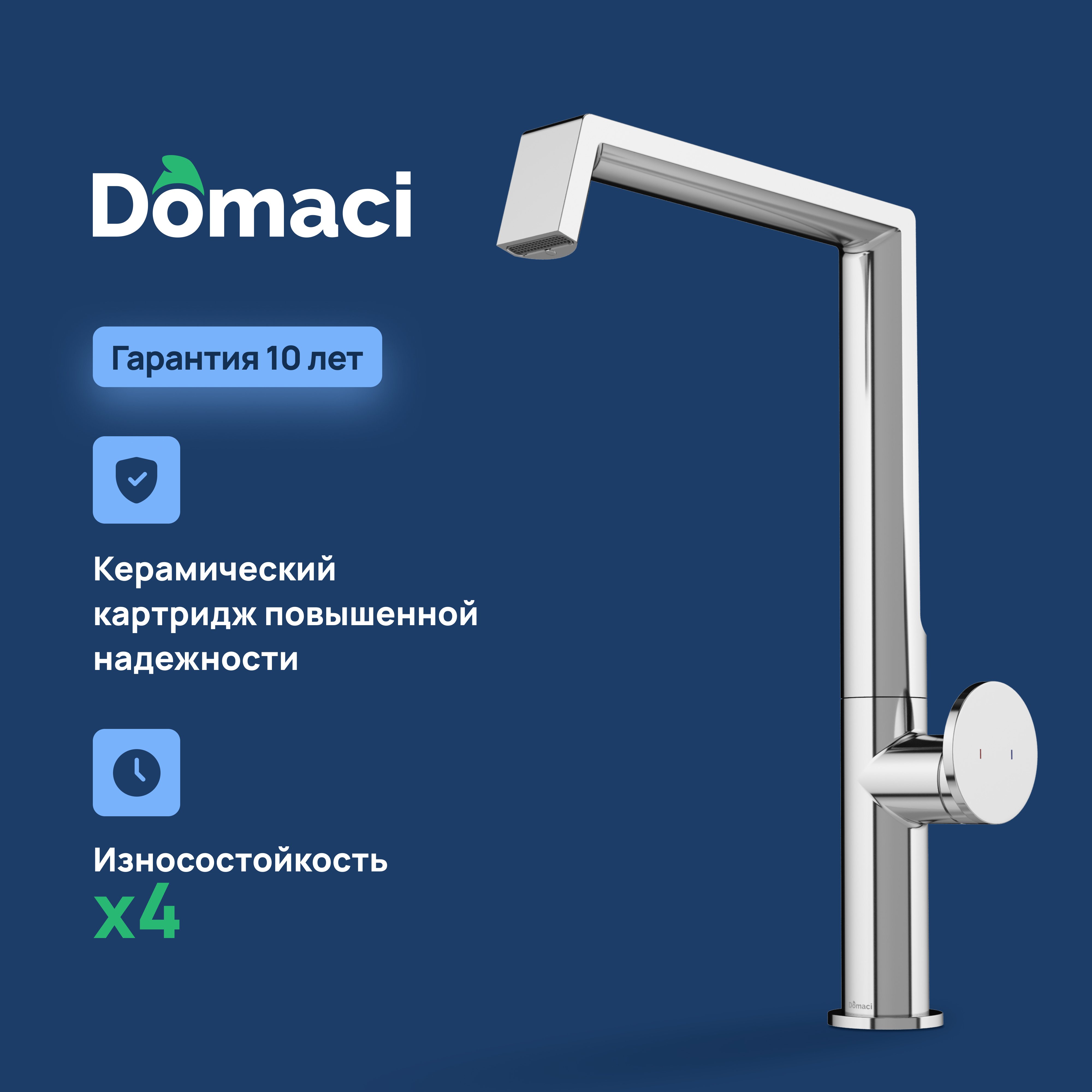 

Смеситель для кухни Domaci Римини D568342CR хром