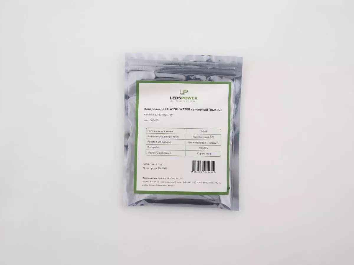 Контроллер LEDS POWER FLOWING WATER сенсорный (1024 IC) 005485
