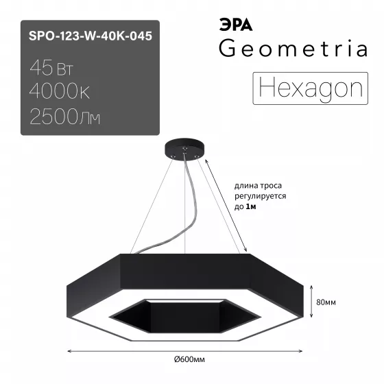 

Подвесной светильник Эра Geometria SPO-123-B-40K-045 Б0058879