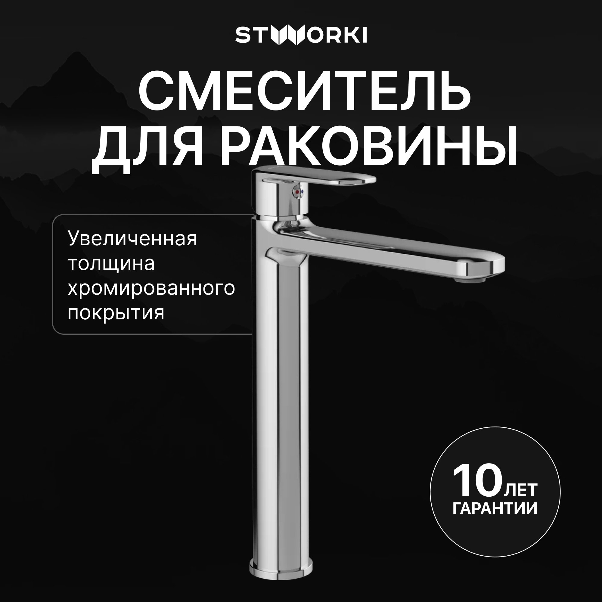 

Смеситель для раковины STWORKI Хадстен S17020CR хром