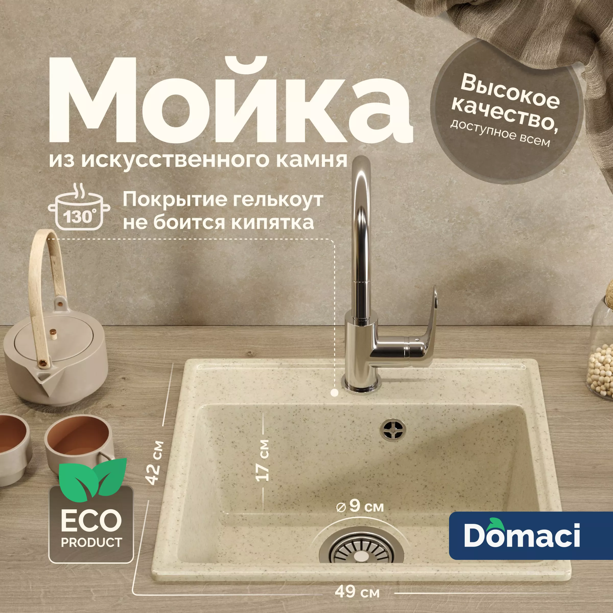 

Мойка кухонная Domaci Палермо PR-490-002 бежевая