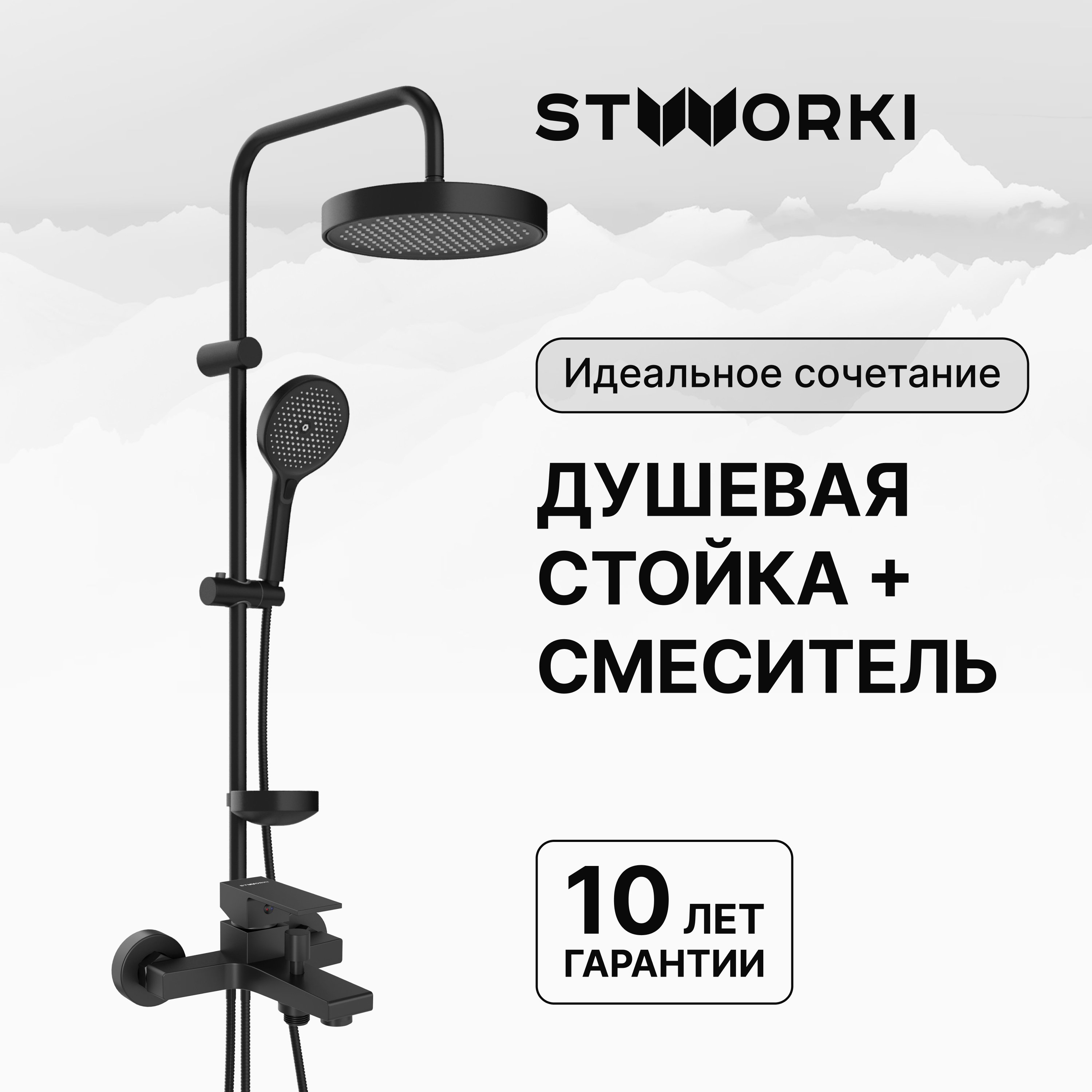 

Душевая стойка STWORKI Монтре S30180BK со смесителем Нюборг S37100BK матовая черная