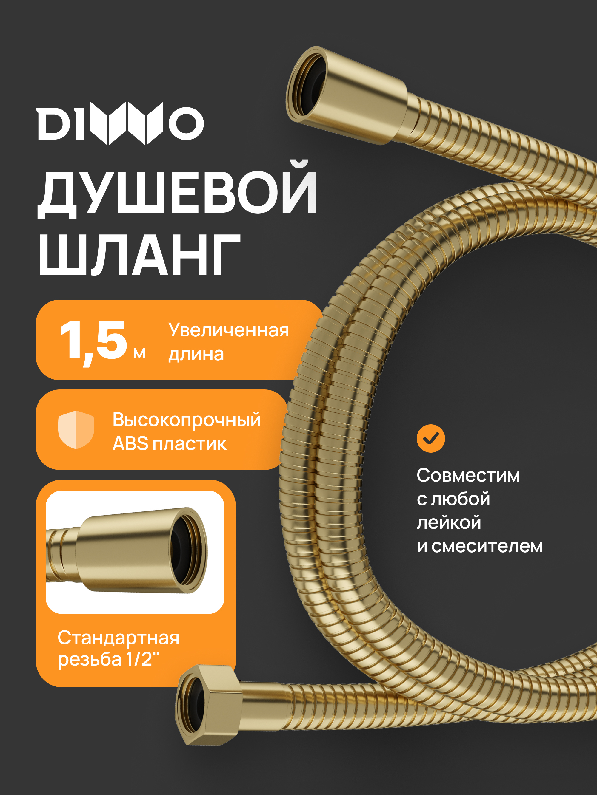 Душевой шланг DIWO Валдай DW-WAL50GM 150 см матовое золото 994₽