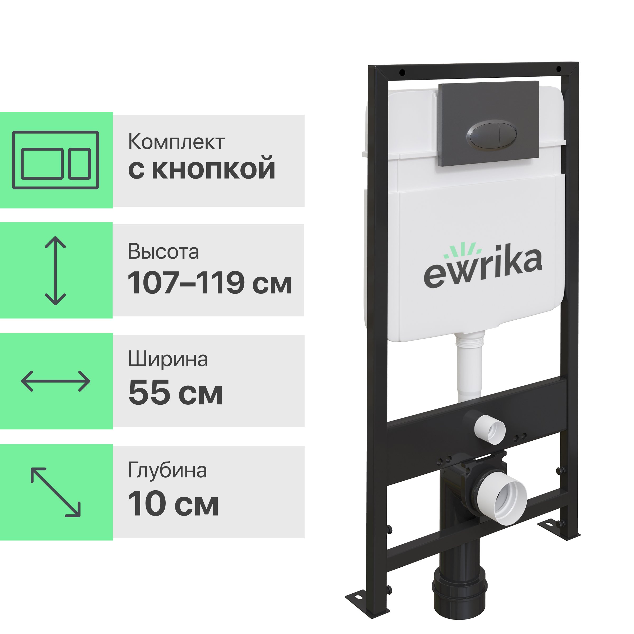 Система инсталляции для унитазов EWRIKA ProLT 0026-2020 с кнопкой смыва 0054 черной матовой