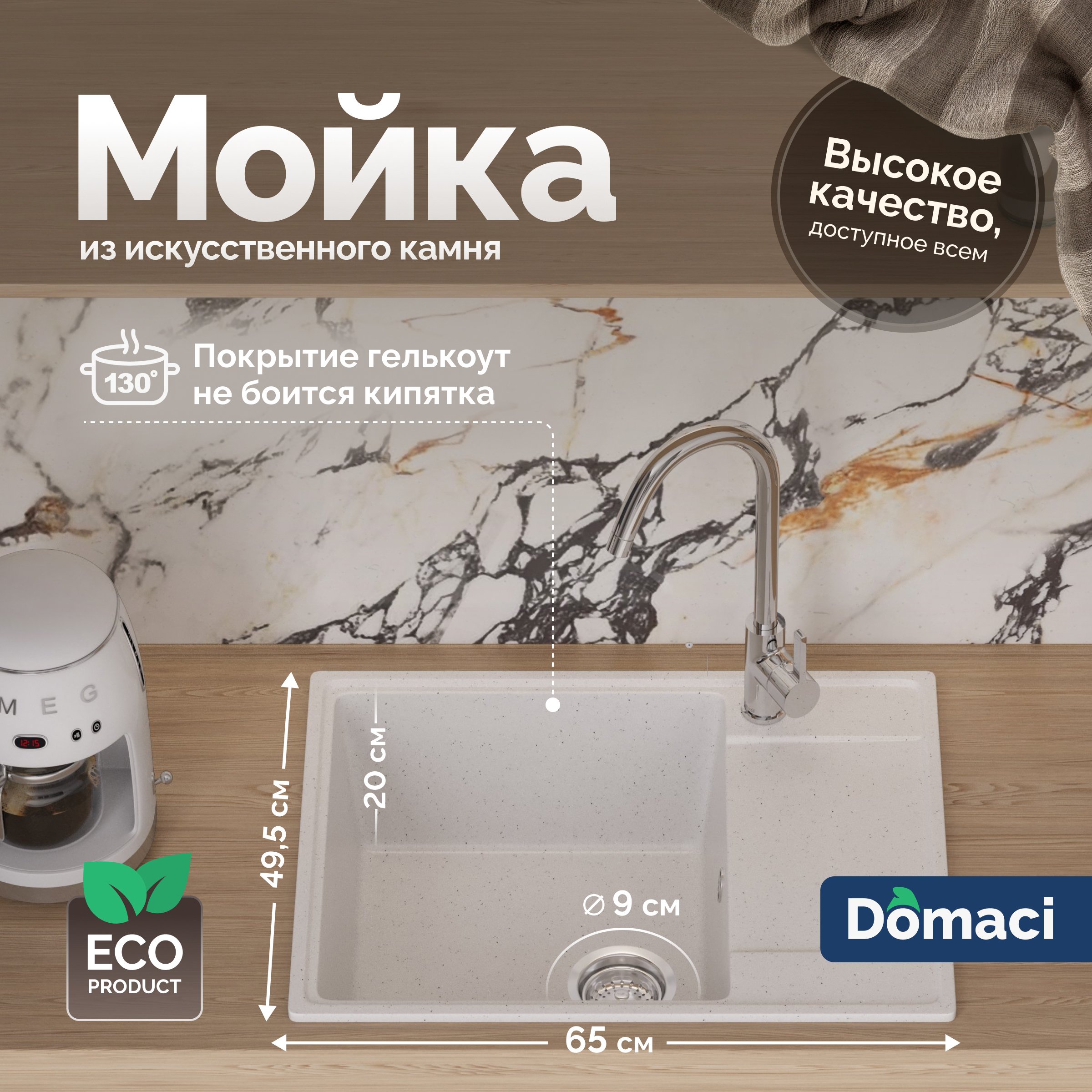 

Мойка кухонная Domaci Палермо PR-650-001 белая