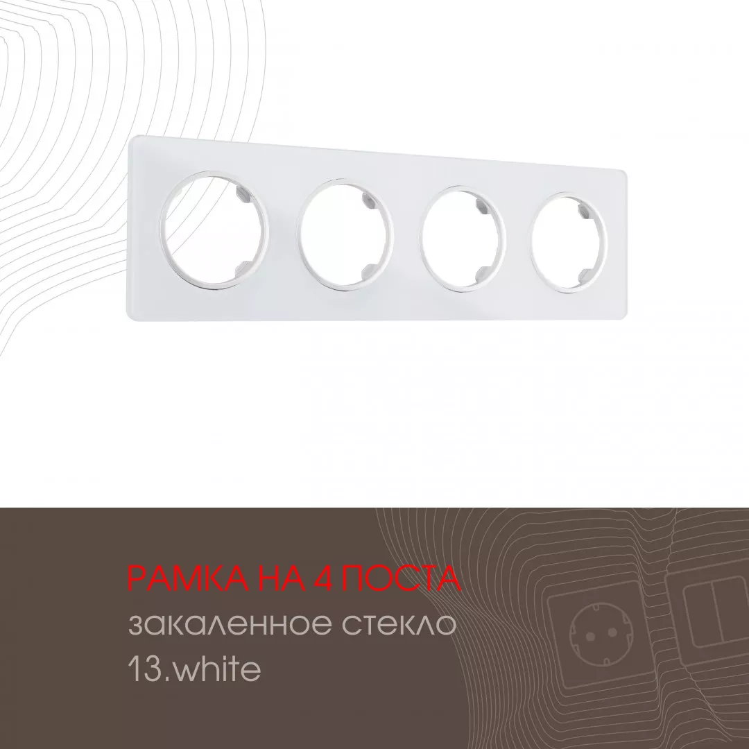 

Рамка четырехместная Arte Milano 502.13-4.white
