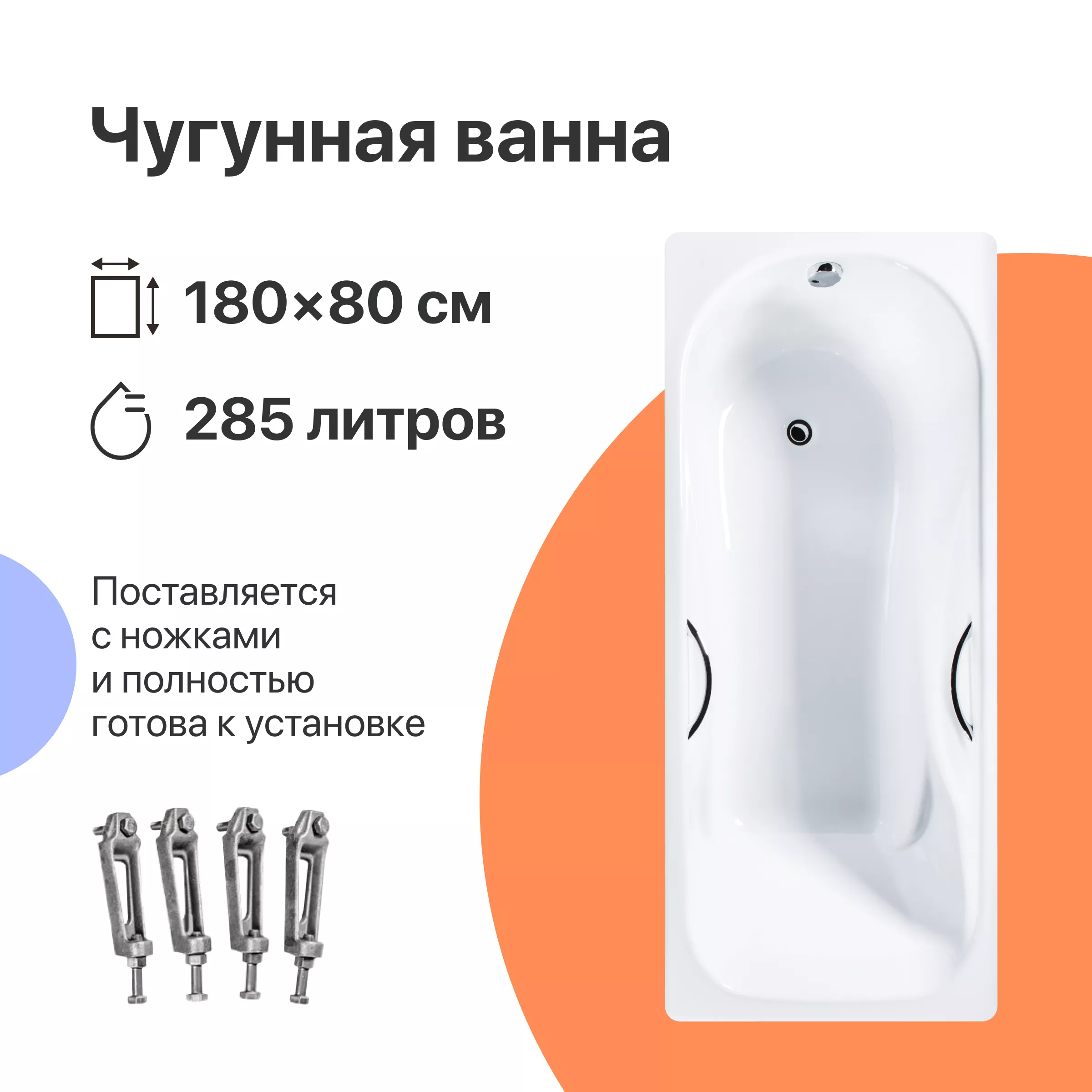 

Чугунная ванна DIWO Ярославль Ярославль 180x80 с ручками